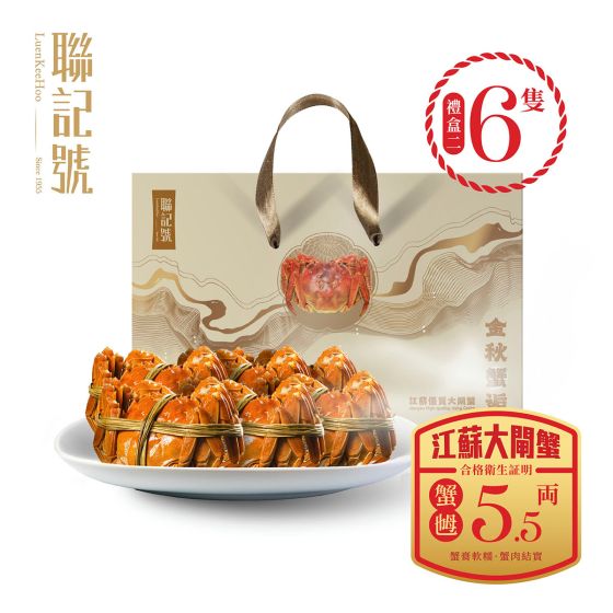 聯記號 - 大閘蟹禮盒裝二 (送貨) 6 x 5.5両(乸) CR-LKH-25Crab10