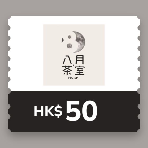 八月茶室 $50 電子禮券 CR-Mcafe-50-26B1