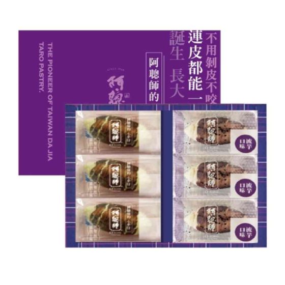 【Myfood限定禮盒B】阿聰師 - 小芋仔3入＋流芋小芋仔6入 CR-MF-GB02