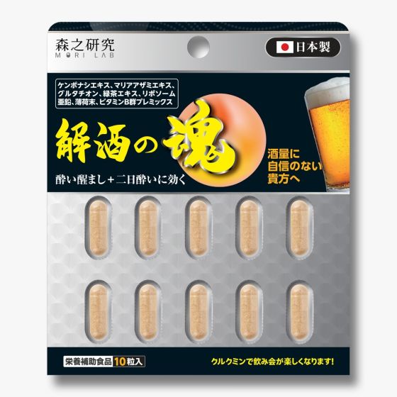 森之研究 - 解酒之魂解酒片 解酒丸 (解酒．解酒氣．解宿醉配方) 10粒