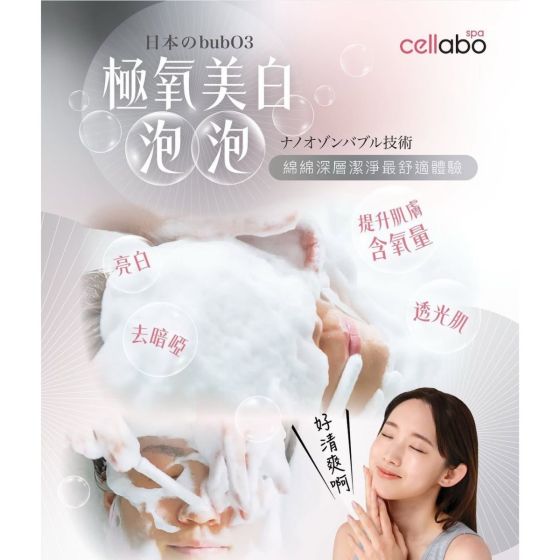 Cellabo Spa - 上環 - 日式O3極氧美白泡泡療程 (面部) CR-MNDB109