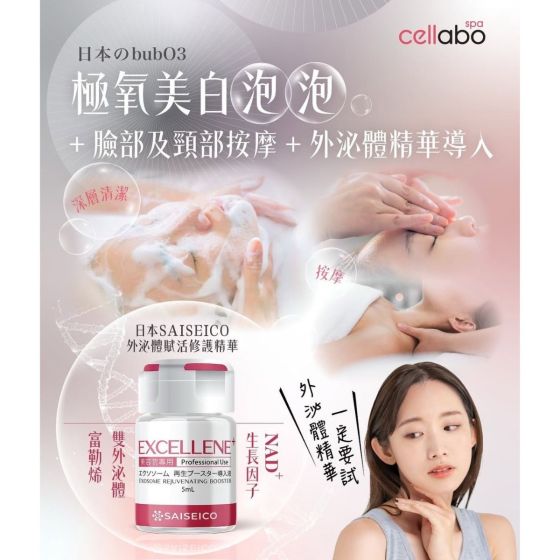 Cellabo Spa - 上環 - 日式O3極氧美白泡泡療程 (面部及頸部) + EXCELLENE+ 外泌體精華5mL導入 + 外泌體面膜 CR-MNDB111