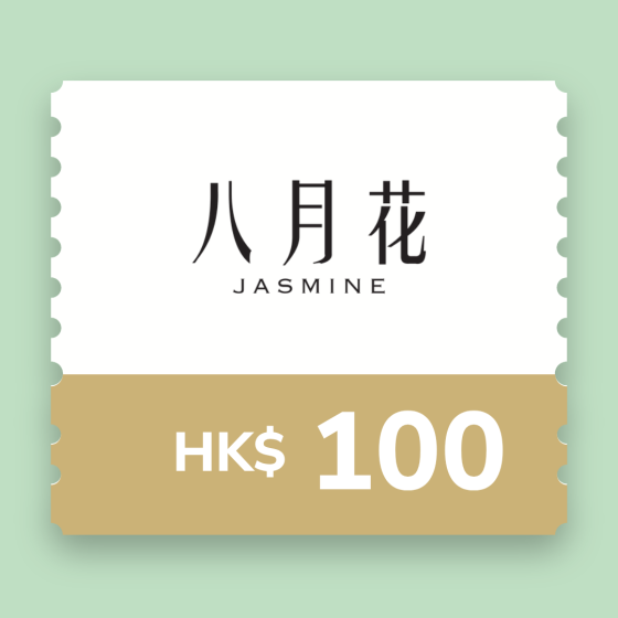 八月花$100 電子飲食禮券