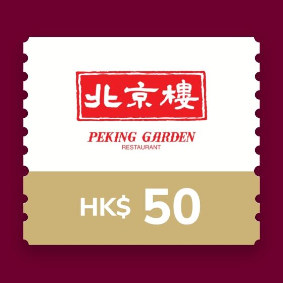 北京樓$50 電子飲食禮券