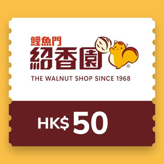 鯉魚門紹香園 $50 電子禮券 CR-WS-50-26B1