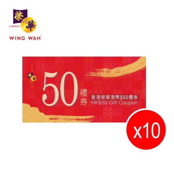 香港榮華餅家 - $50實體禮券(一套10張) CR-WW-50PhyV10