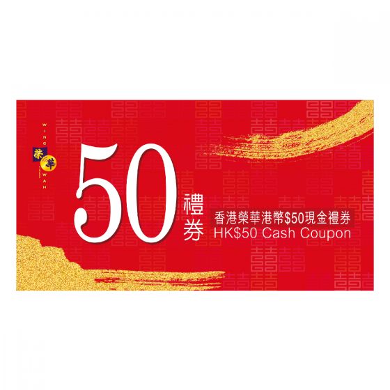 香港榮華$50禮券 CR-WW50VO