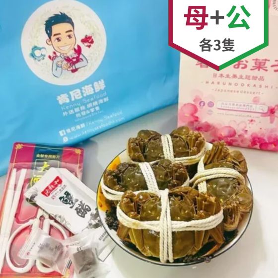 肯尼海鮮 - 江蘇大閘蟹 5.5-6 两【母】+ 4两【公】 (各3隻) CR-YK-26Crab-Mix