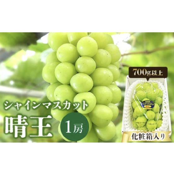 日本岡山晴王香印禮盒 (700克) CR-YK-Grapes