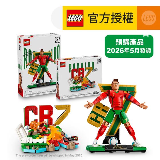 (預購) LEGO® Editions Cristiano Ronaldo 43012 足壇焦點及 43016 足壇傳奇組合 (C朗,居家擺設,禮物,玩具)(預計最快2026年5月1日送貨)