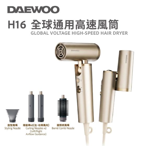 Daewoo - H16 全球通用高速風筒 CR-DAEWOO_H16
