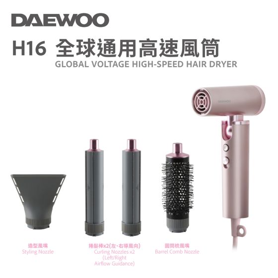 Daewoo - H16 全球通用高速風筒 [玫瑰金色] CR-DAEWOO_H16_PK