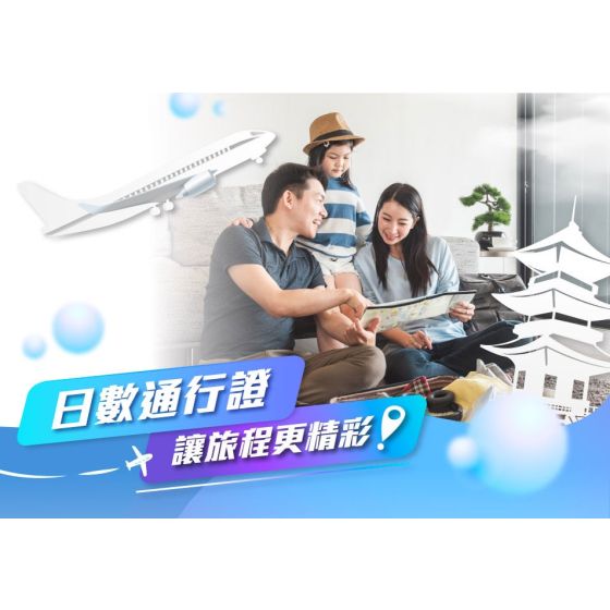 「預購漫遊組合」- 12 亞洲地區 日數通行證7 張 (1GB)  (只適用於 1O1O / csl 服務計劃個人客戶)