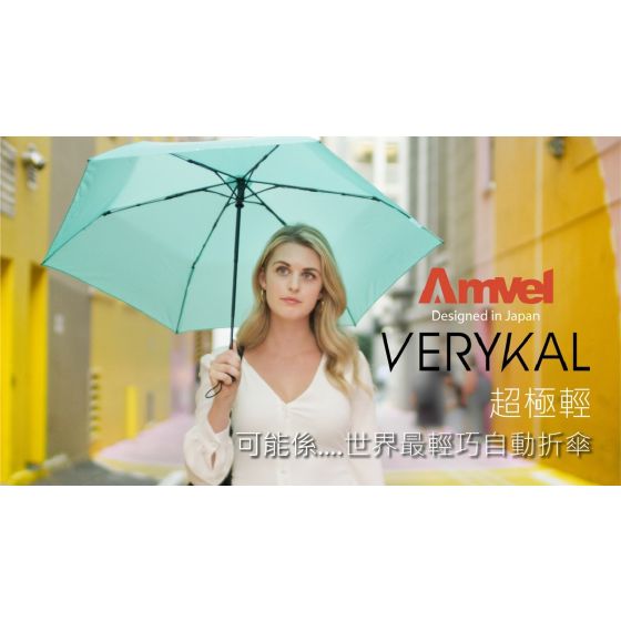 Amvel - VERYKAL 全遮光面料x超輕量自動雨傘 (深夜藍) DCAVAU