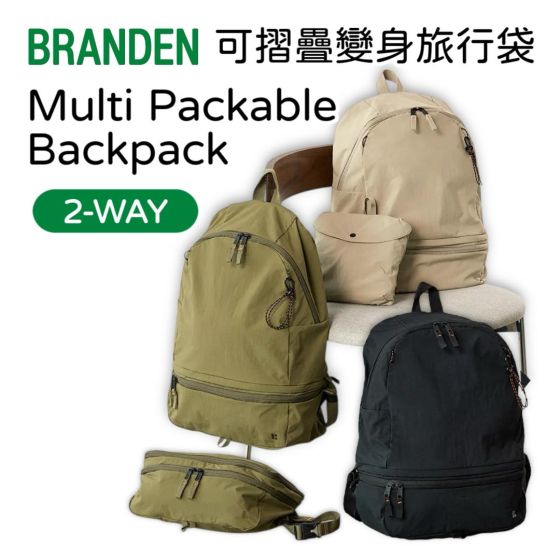 Branden - Multi Packable Backpack 變形背囊 [米色/橄欖綠/黑色]