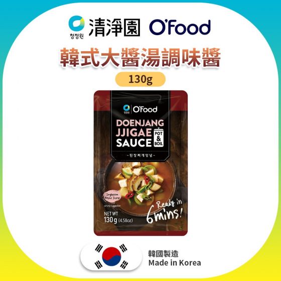 清淨園 - O' Food 韓式大醬湯調味醬 - 130g (快速烹調系列 簡易料理) DoenjangJjigaeSauce