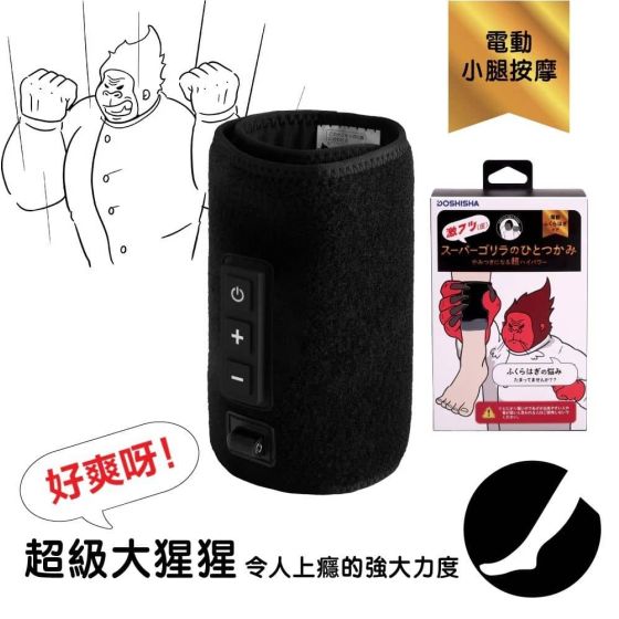 Doshisha - Super Gorilla Calf Massager SGF-2401