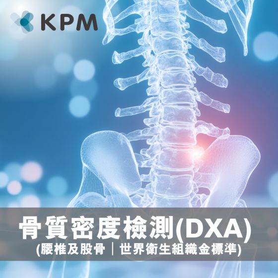 KPM - (DXA) 骨質密度檢測|腰椎及股骨|世界衛生組織金標準 (適合關注骨質人士) DXA_check