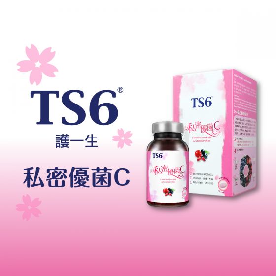 TS6 - 私密優菌C (1盒) [預防私密炎症、減少復發] FP001