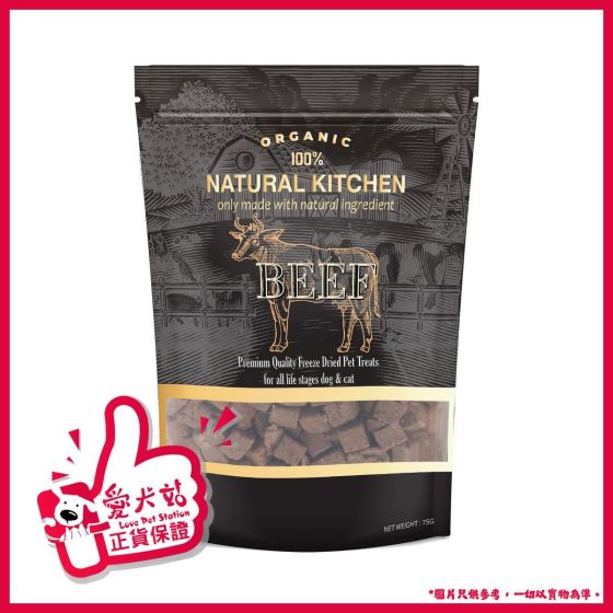Natural Kitchen - 經典皇牌系列 凍乾牛肉粒 (75g/150g) FreezeBeef_MO