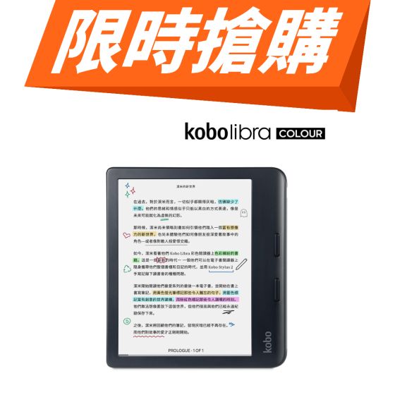 Rakuten Kobo - Libra Colour 電子書閱讀器 (2 色)