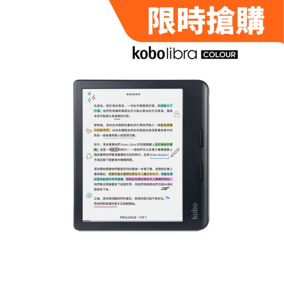 Rakuten Kobo - Libra Colour 電子書閱讀器 (2 色)