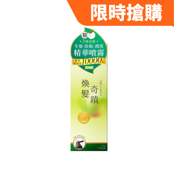 豐盛生活 - 煥髮奇蹟生髮潤黑激活精華噴霧 80ml