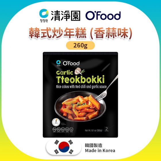 清淨園 - O' Food 韓式炒年糕 (香蒜味) - 260g (韓國傳統料理) Garlic_Tteokbokki