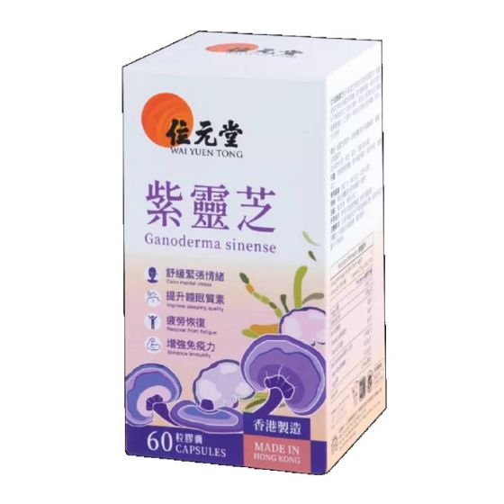 位元堂 - 紫靈芝60粒裝 GOL_1827