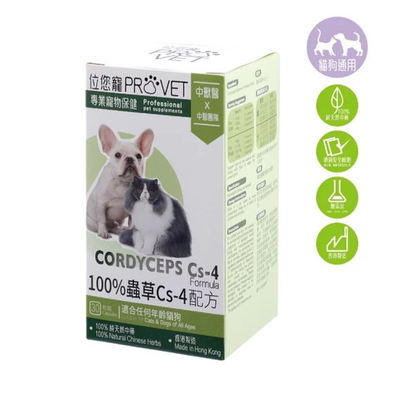 位元堂 - 位您寵100%蟲草Cs-4配方30粒裝｜貓狗適用 GOL_WYT_102