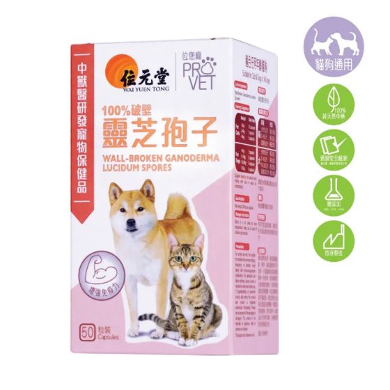 位元堂 - 位您寵100%破壁靈芝孢子配方 50粒裝 GOL_WYT_103