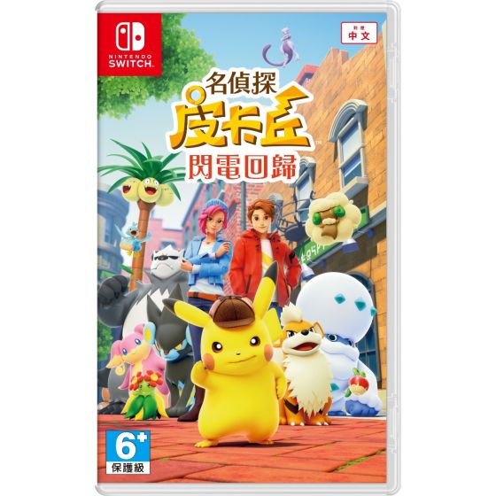 Nintendo Switch遊戲軟體 - 《名偵探皮卡丘 閃電回歸》