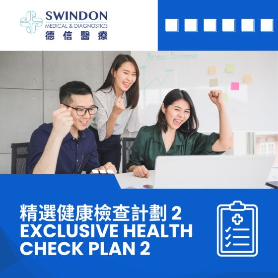 Swindon Medical - 精選健康檢查計劃 2（中環店） HC-EXCLUSIVE2025