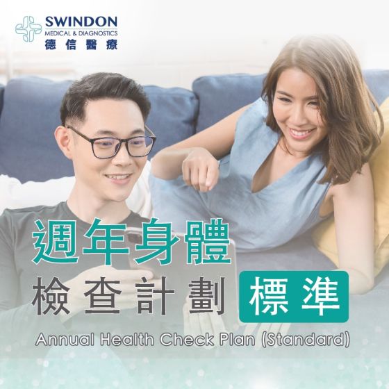 Swindon Medical - 週年身體檢查計劃（標準） HC22-SP