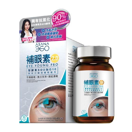 ASANA 360 - [新升級] 補眼素2.0 - 抗老花眼矇眼乾配方 (90粒裝)
