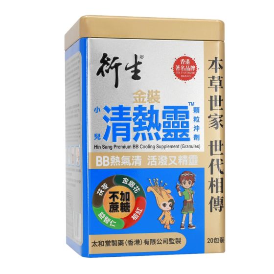 衍生 - 金裝小兒清熱靈顆粒沖劑 20包裝