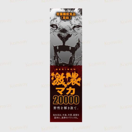 一木研究所 - 激濃瑪卡20000(1盒) 黑瑪卡 | 鋅 IMD001