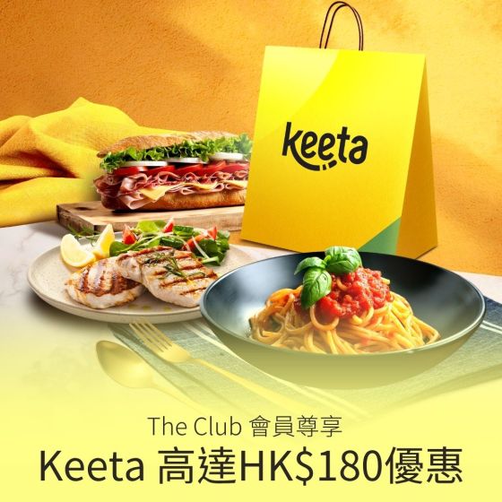 The Club會員尊享：Keeta 高達HK$180優惠 