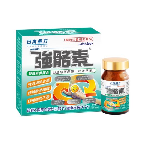 日本命力 - 強骼素