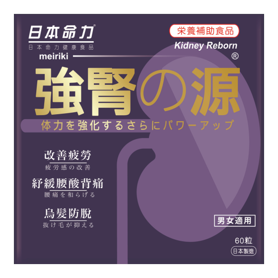 日本命力 - 強腎の源