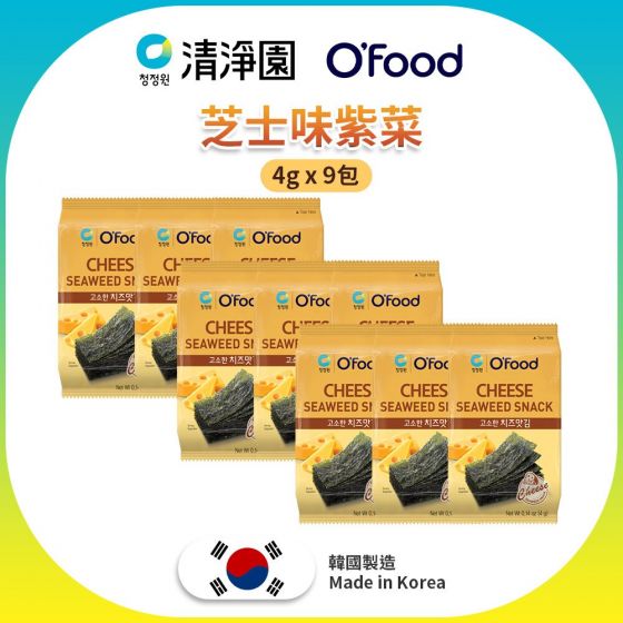 清淨園 - O' Food 韓國紫菜(芝士味) (4g x 9包) Laver_Cheese