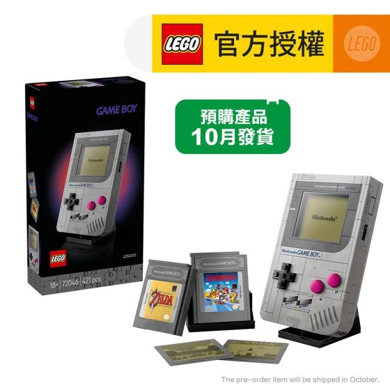 (預購) LEGO® - Super Mario 72046 Game Boy (復古遊戲機,任天堂,玩具,禮物)