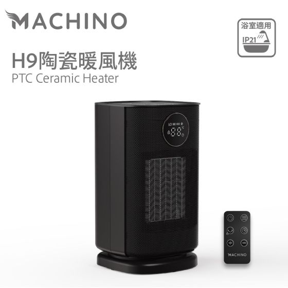 Machino - H9 智能暖風機 (可於浴室使用) MACHINO_H9