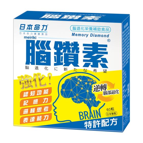 日本命力 - 腦鑽素