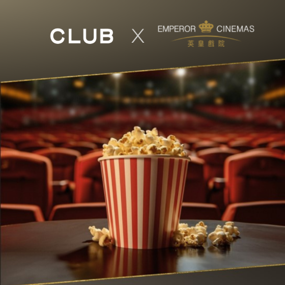 The Club x 英皇戲院電影電子禮券及爆谷套票