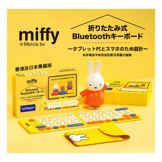 Miffy MPC-002 摺疊式無線藍牙鍵盤 MIF08Y