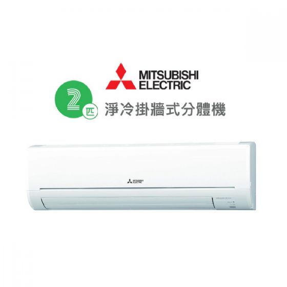 Mitsubishi Electric 三菱電機 - 2匹淨冷分體式空調 MS-GM19VA MSGM19VA