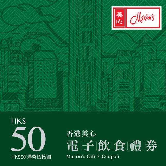 香港美心$50 電子飲食禮券