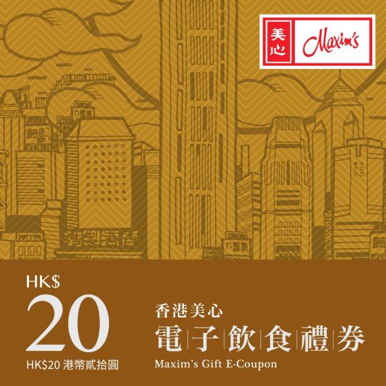 香港美心$20 電子飲食禮券
