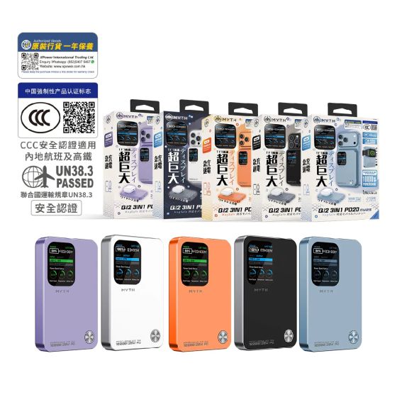 [3C 認證及可追溯二維碼] XPower MYTH - MY25 3合1 PD20W Q12移動電源10000mAh [多種顏色] CR-MYTH-MY25_ALL